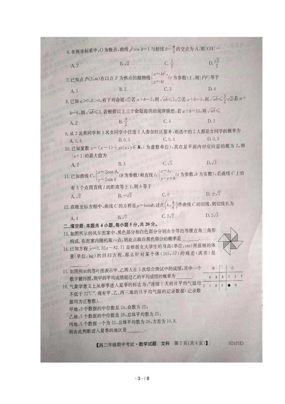 河北枣强中学2018_2019学年高二数学下学期期中试题文扫描版_第3页