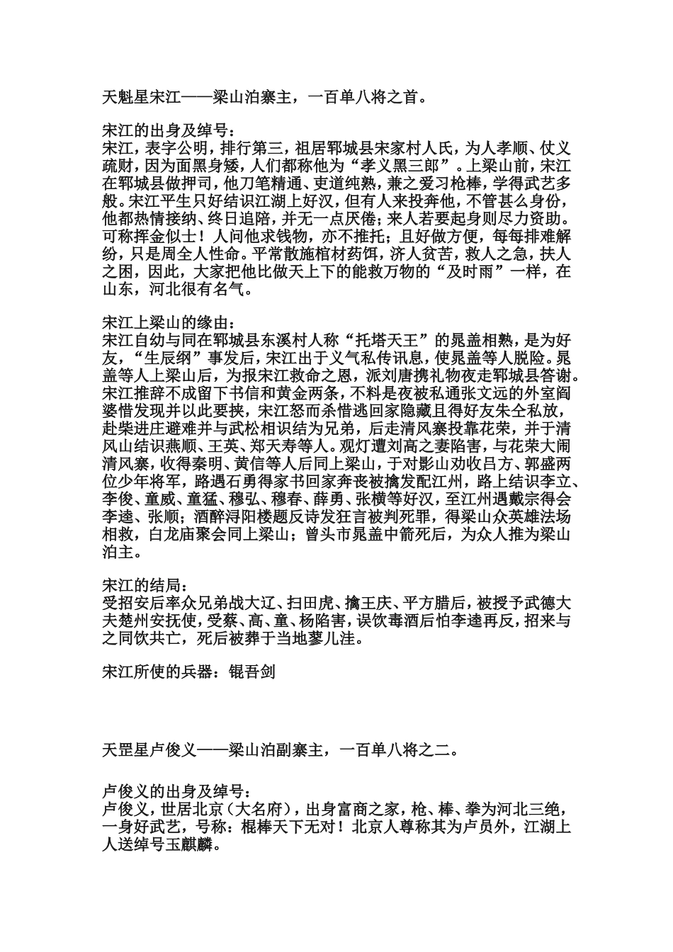 《水浒传》主要人物简介_第1页