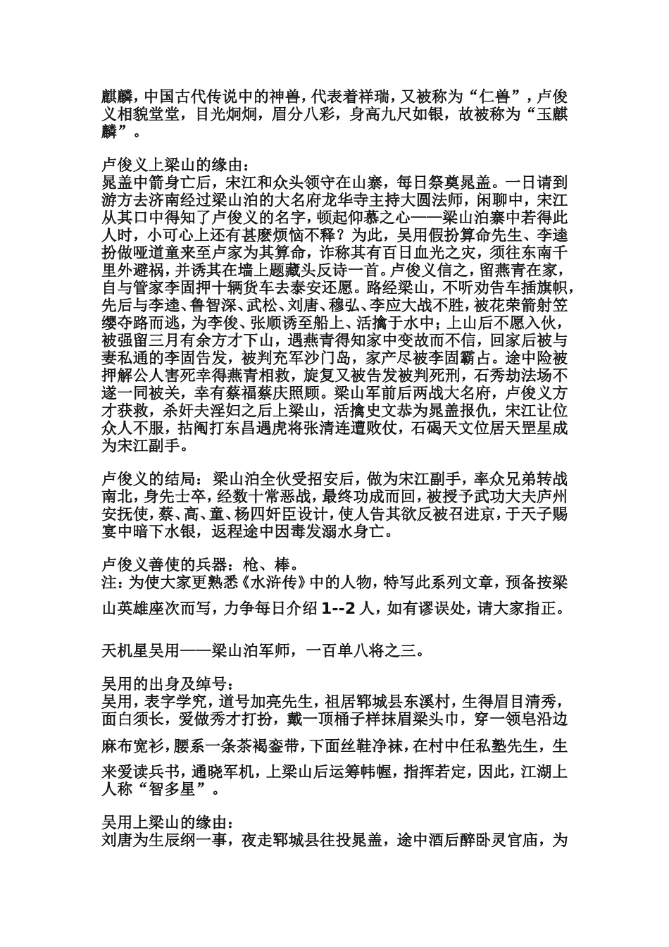 《水浒传》主要人物简介_第2页