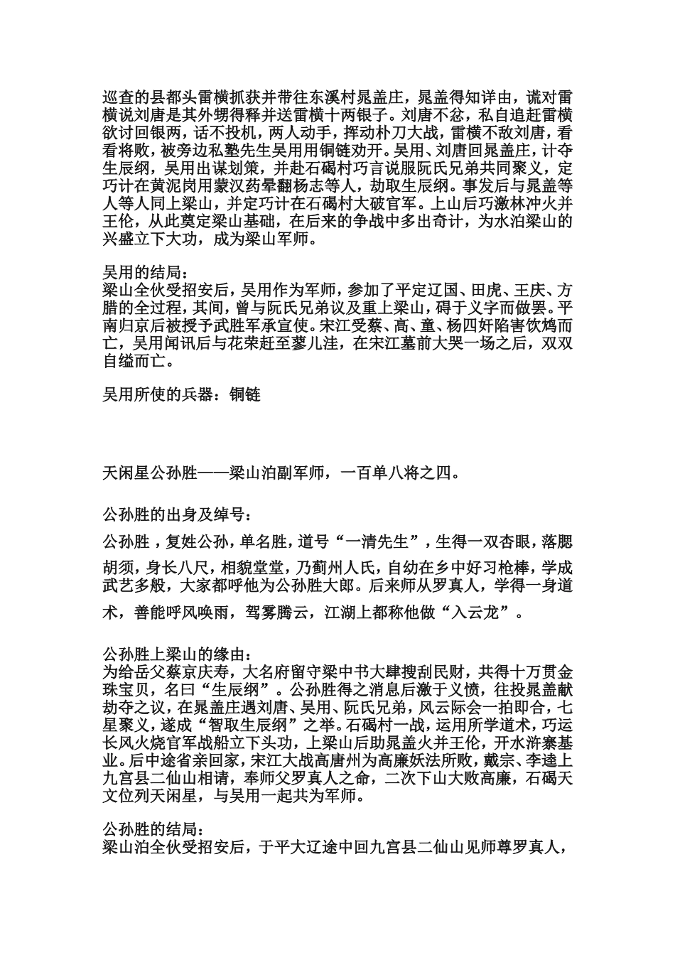 《水浒传》主要人物简介_第3页