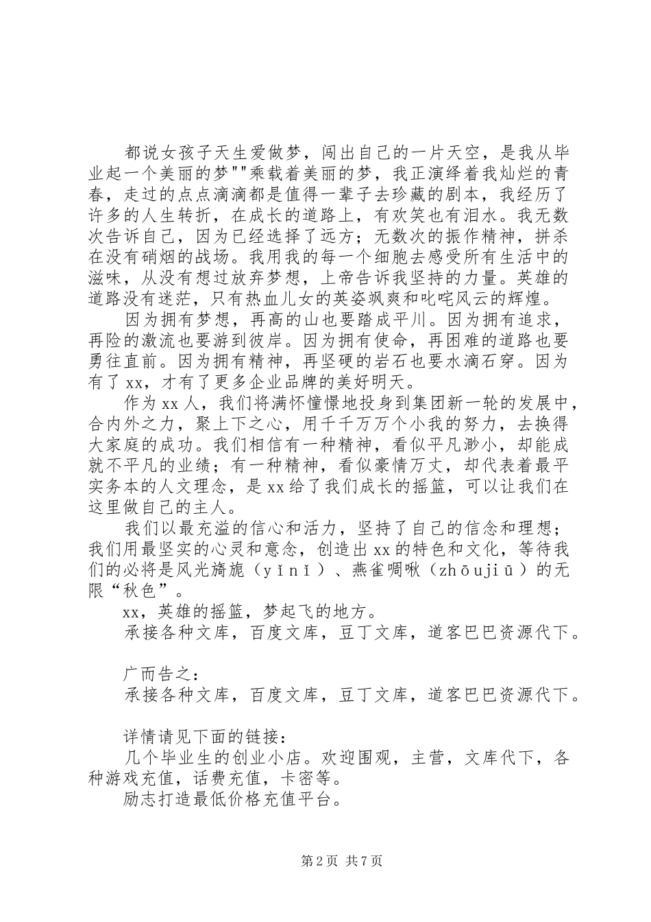 演讲稿范文英雄的摇篮_第2页