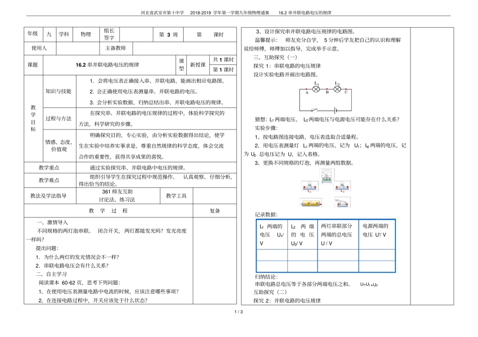 河北武安第十中学2018-2019学年第一学期九年级物理通案12串并联电路电压的规律_第1页