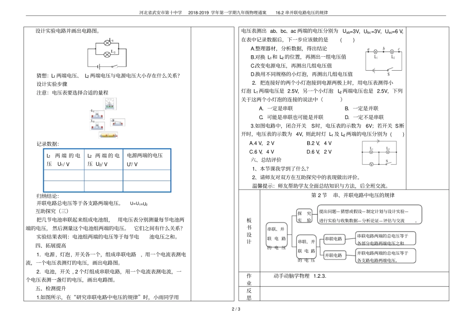 河北武安第十中学2018-2019学年第一学期九年级物理通案12串并联电路电压的规律_第2页