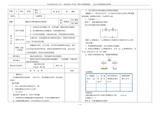 河北武安第十中学2018-2019学年第一学期九年级物理通案12串并联电路电压的规律