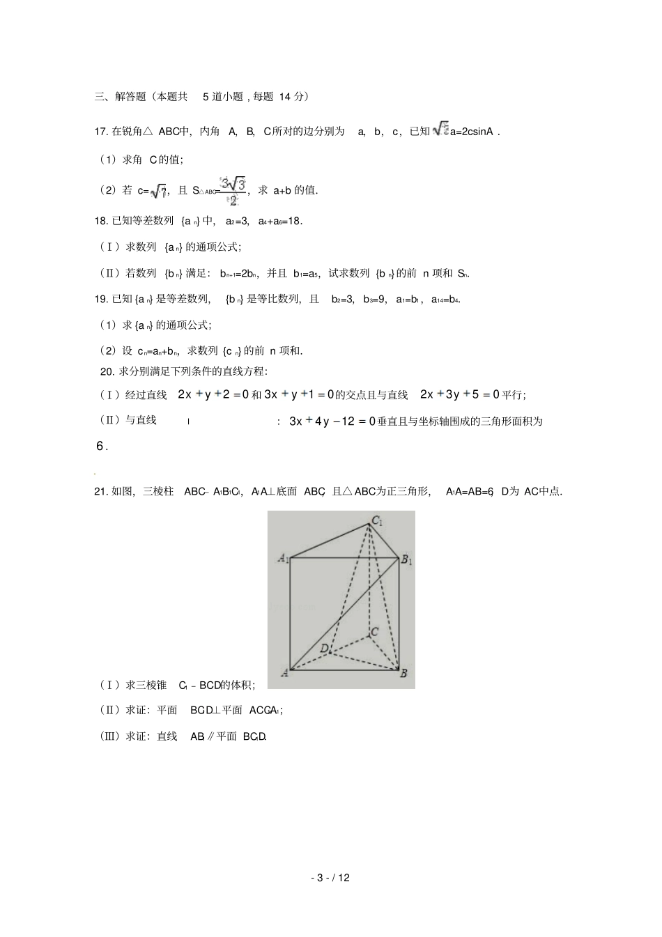河北正定第三中学2017_2018学年高一数学5月月考试题_第3页