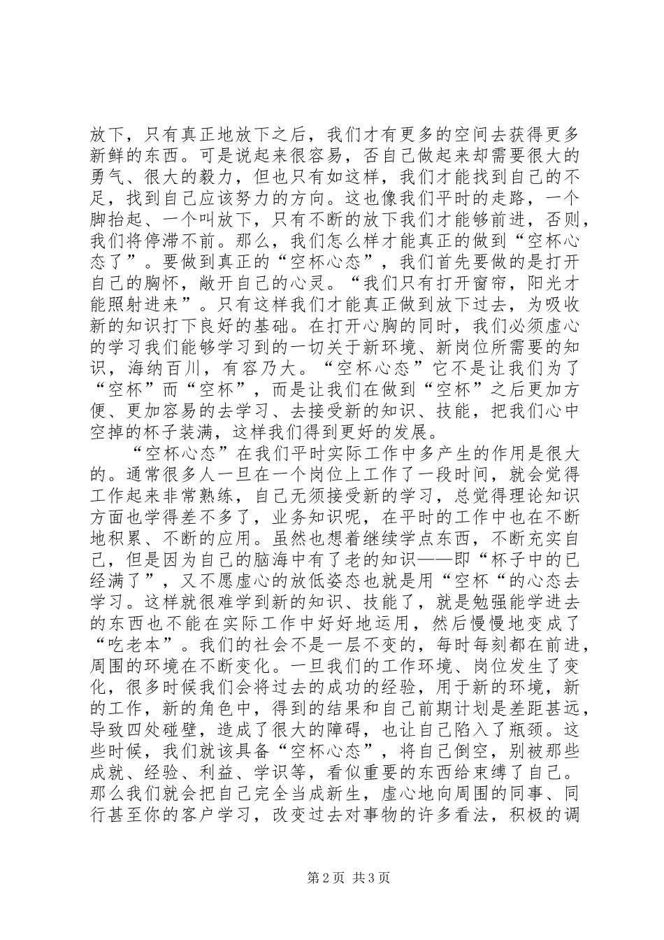 空杯心态演讲稿范文_第2页