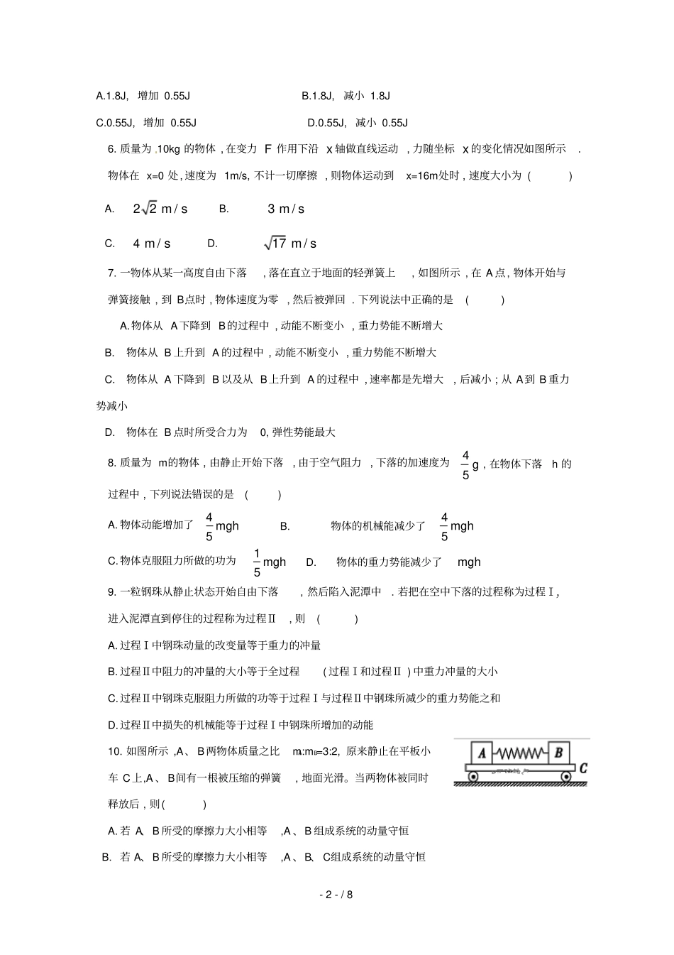 河北正定第三中学2017_2018学年高一物理5月月考试题_第2页