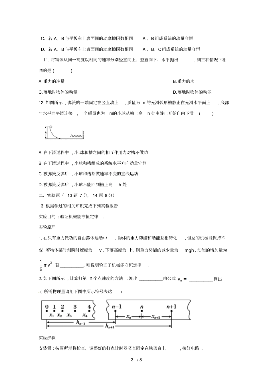 河北正定第三中学2017_2018学年高一物理5月月考试题_第3页