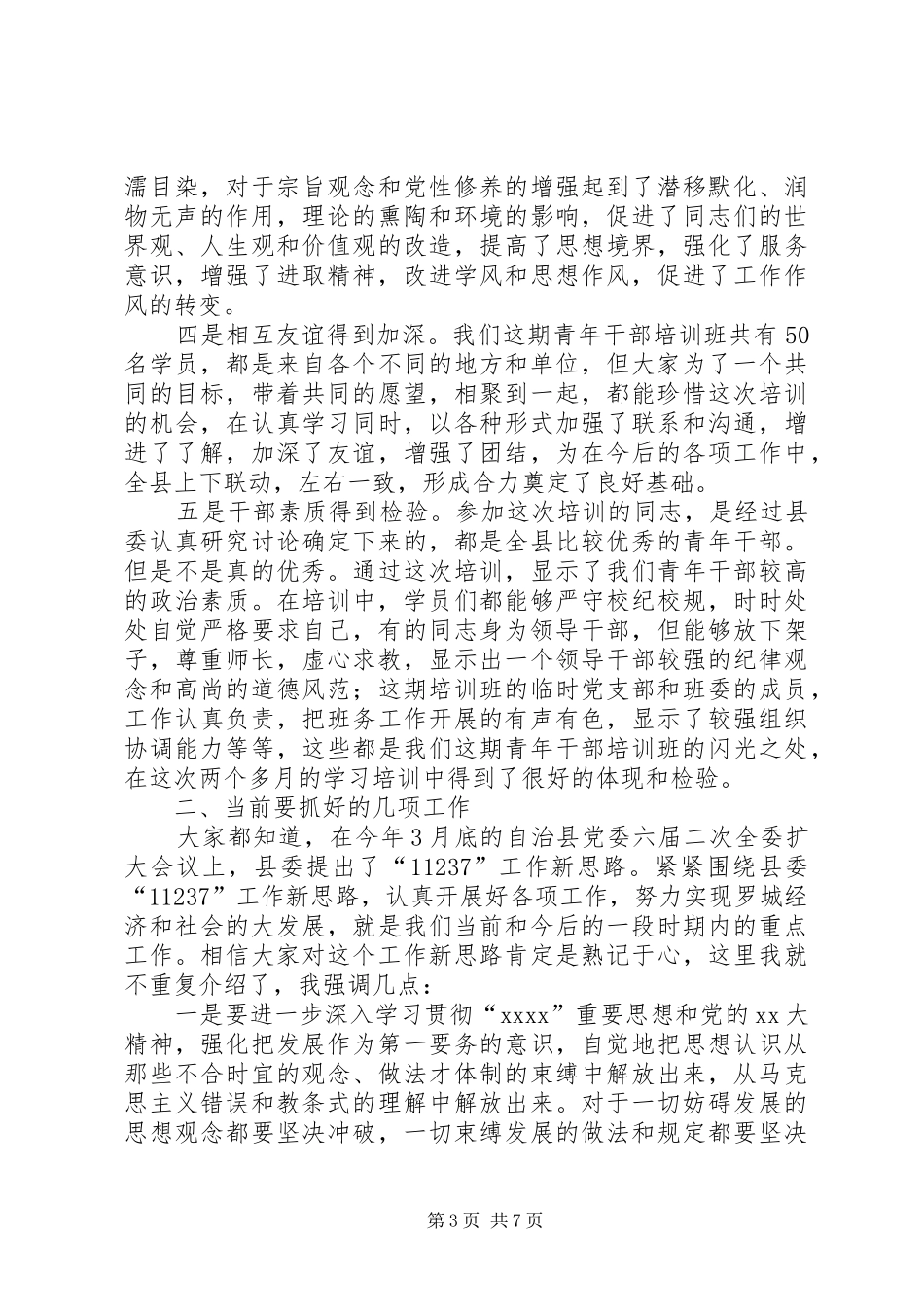 青年干部素质演讲_第3页