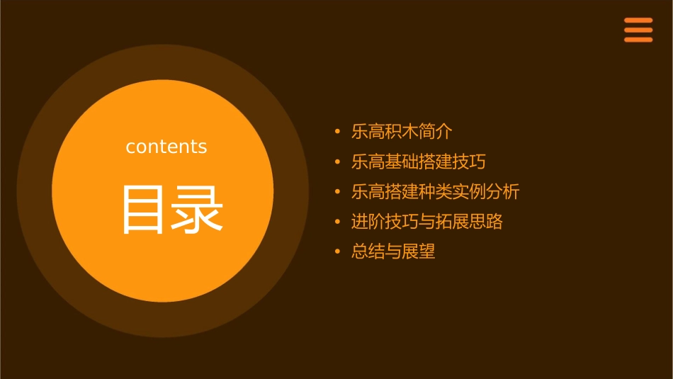 乐高基础篇乐高积木及搭建种类资料课件1_第2页