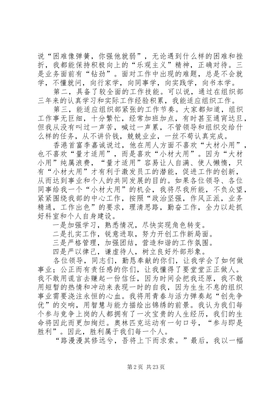 竞争上岗演讲大全_第2页