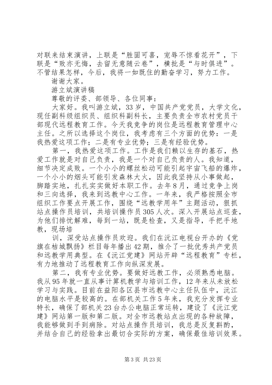 竞争上岗演讲大全_第3页