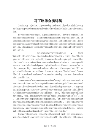 马丁路德金演讲
