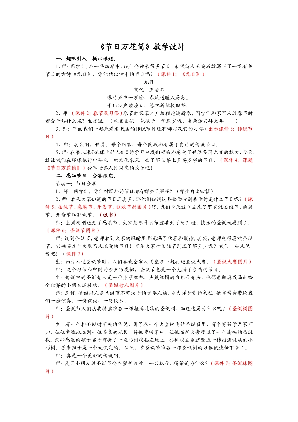 白庙河品社教案_第1页