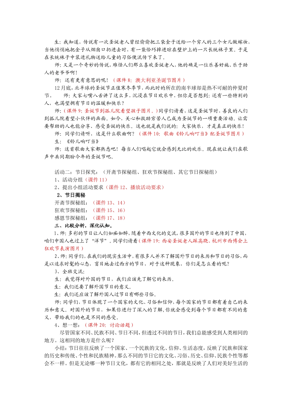 白庙河品社教案_第2页