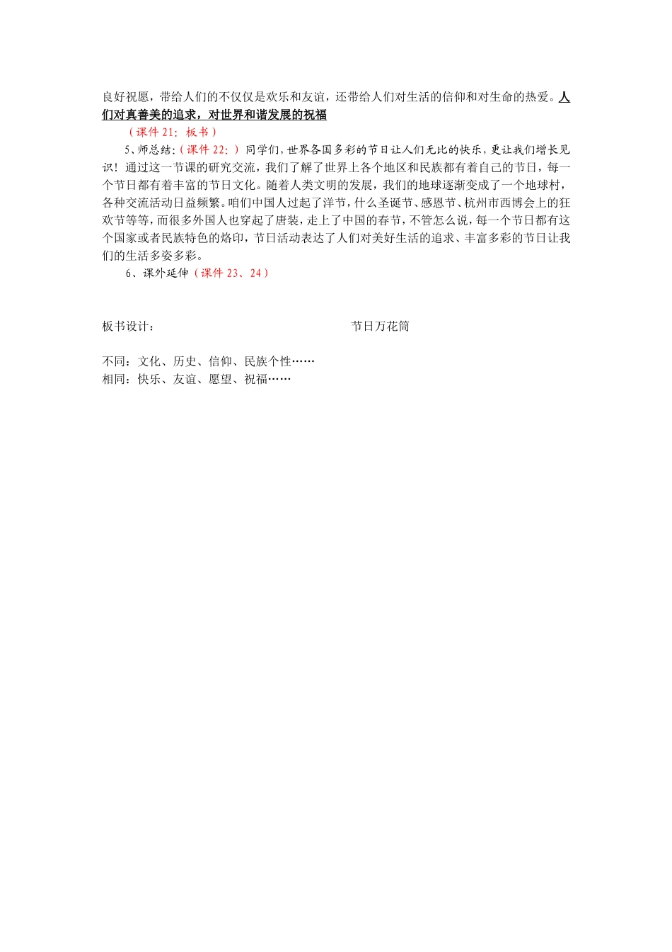 白庙河品社教案_第3页