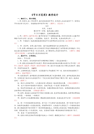 白庙河品社教案