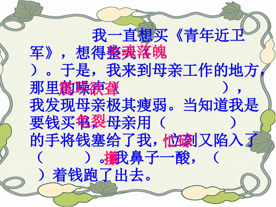 人教版五年级语文上册第六组《18慈母情深》PPT课件[1]_第2页