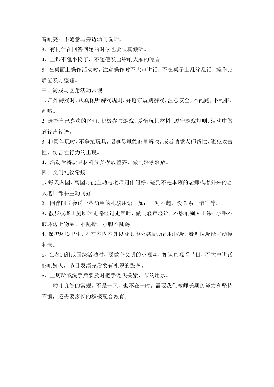 幼儿良好的常规是要从幼儿身边的每一件小事做起_第2页