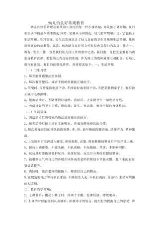 幼儿良好的常规是要从幼儿身边的每一件小事做起