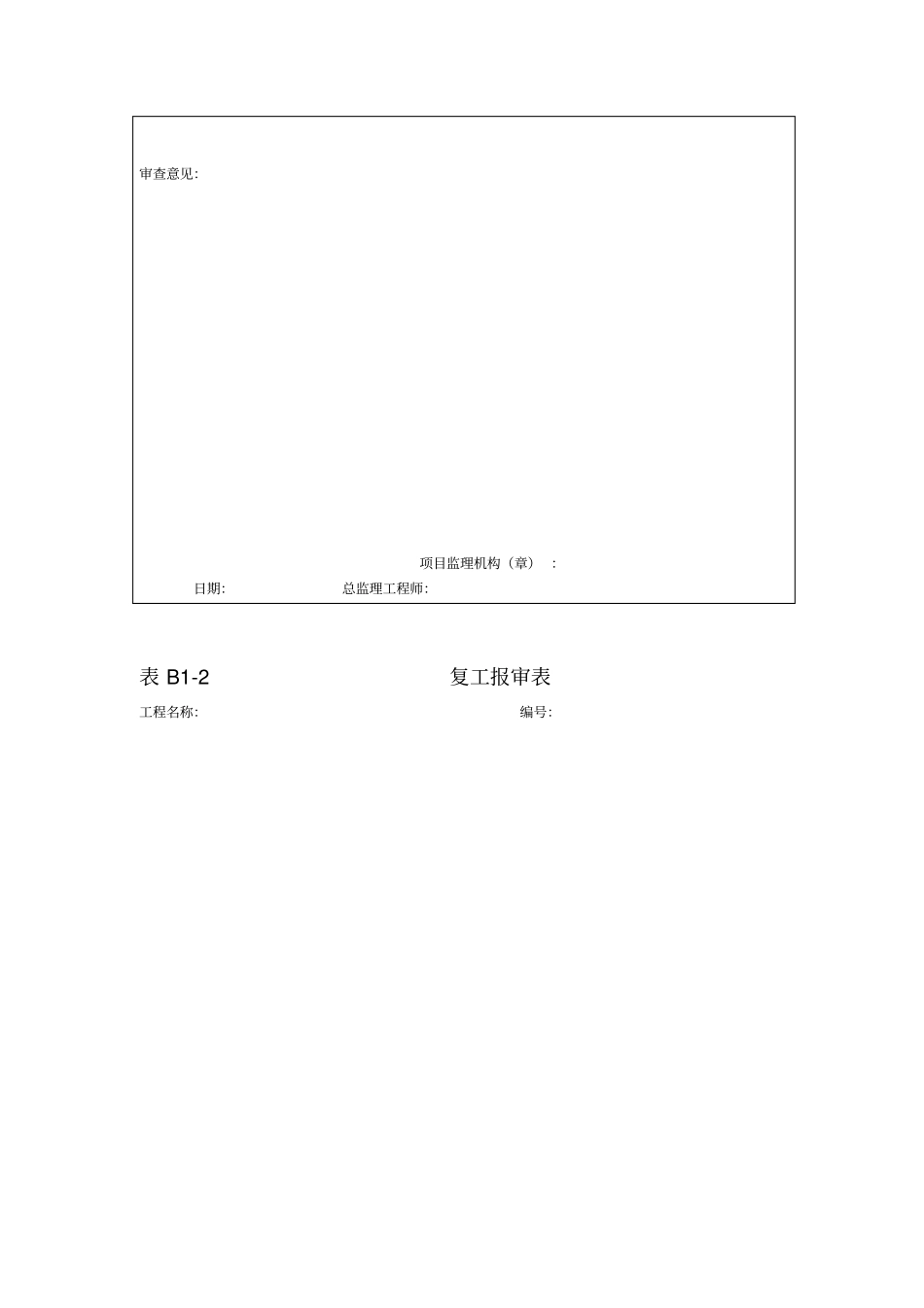 河北施工资料表格_第2页