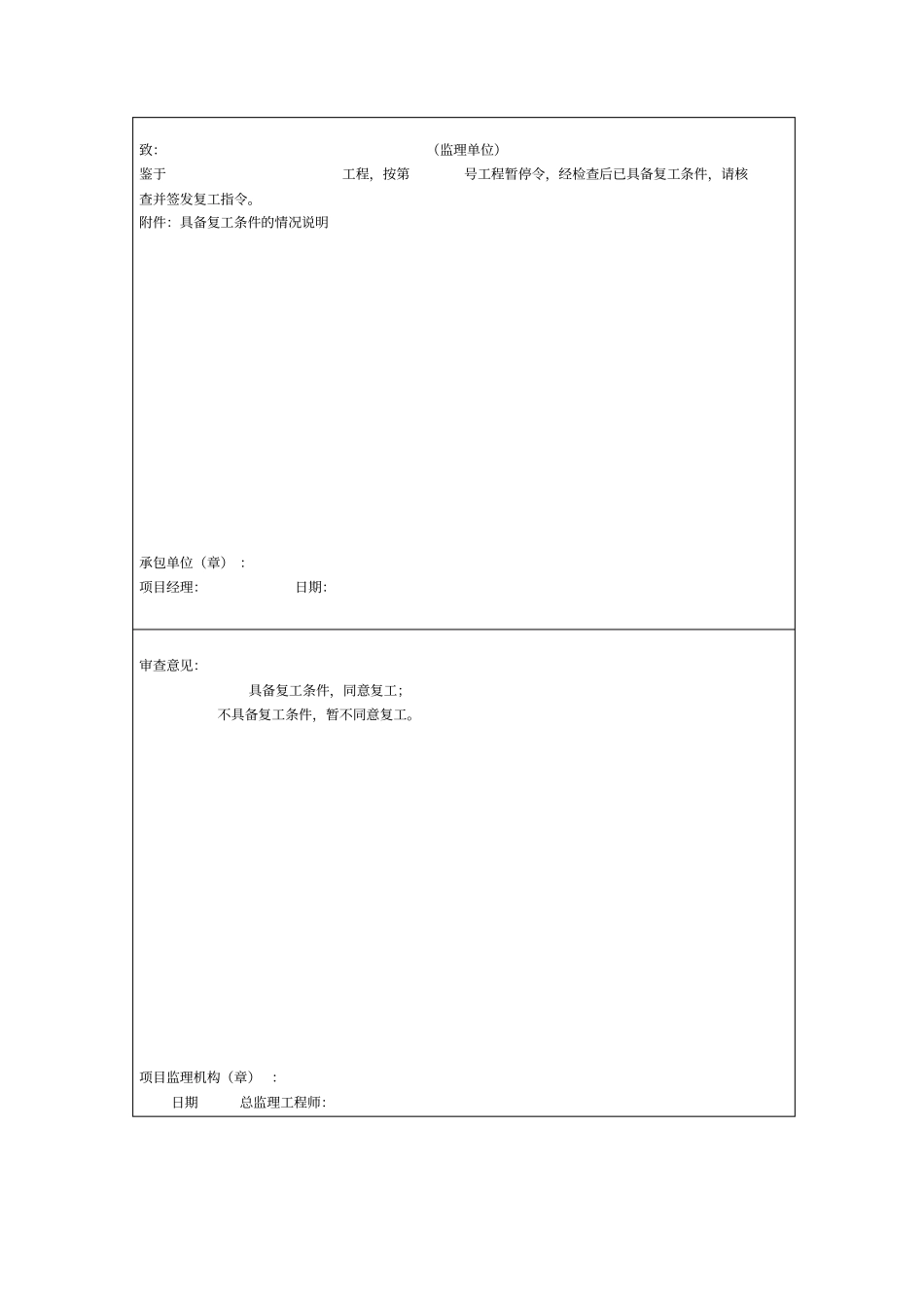 河北施工资料表格_第3页