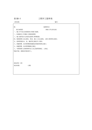 河北施工资料表格