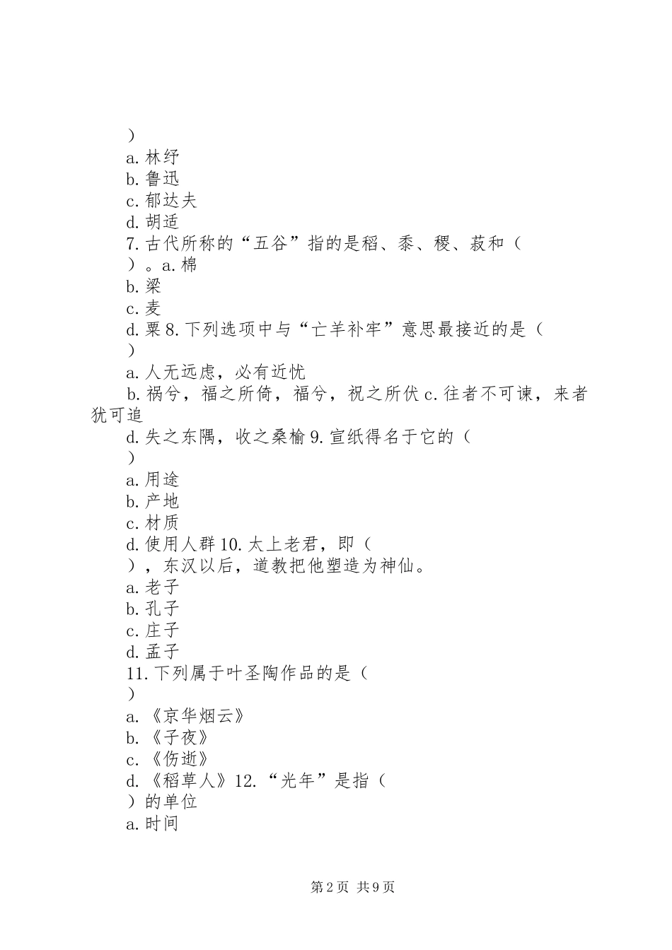 艺术修养演讲_第2页
