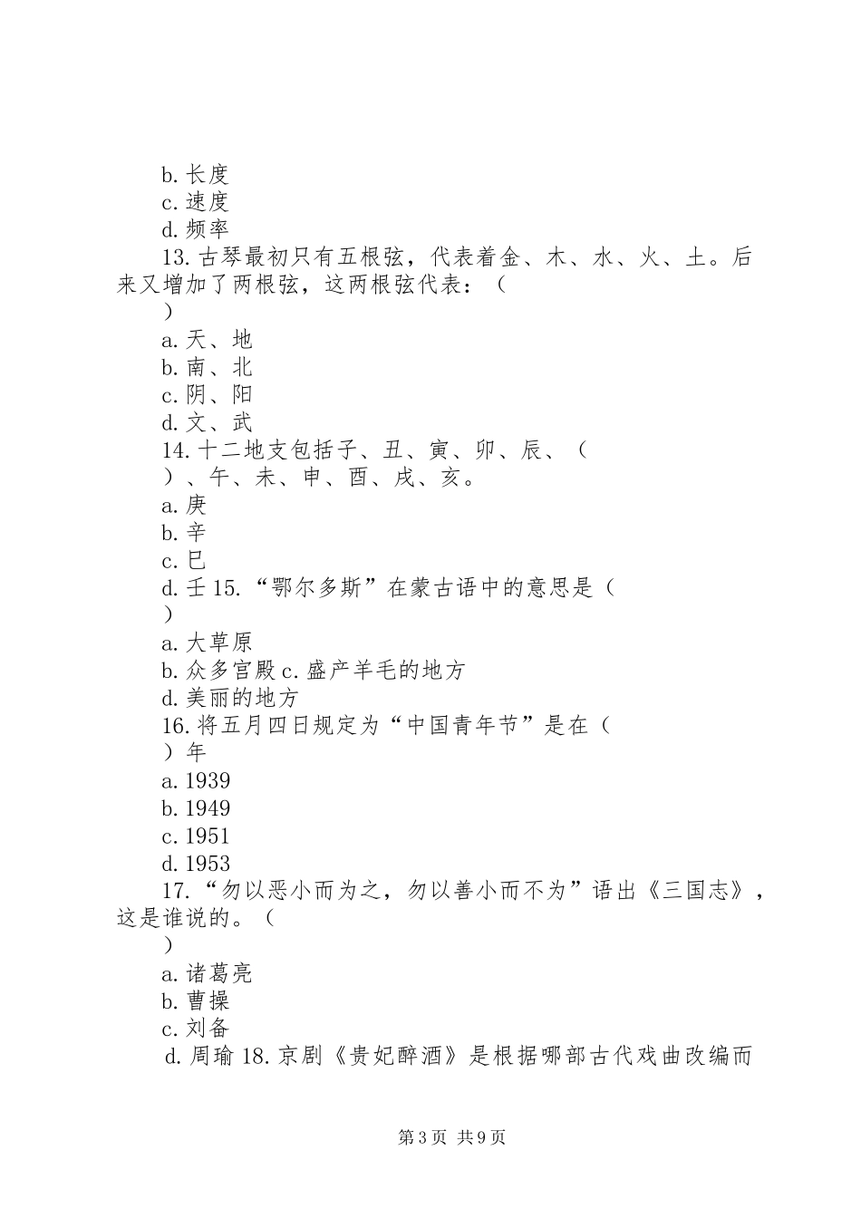 艺术修养演讲_第3页