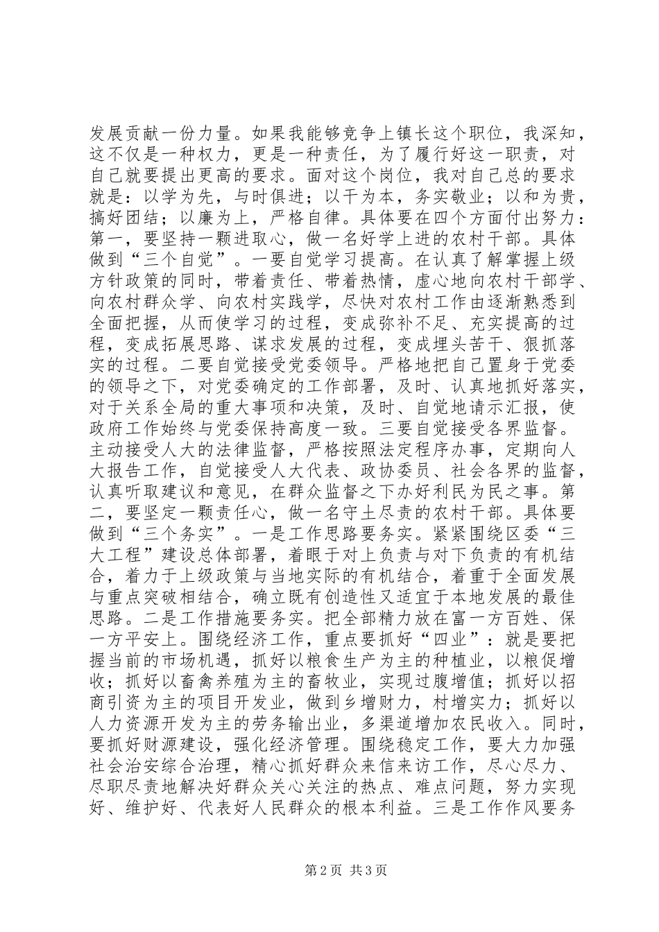 镇长竞争上岗演讲_第2页