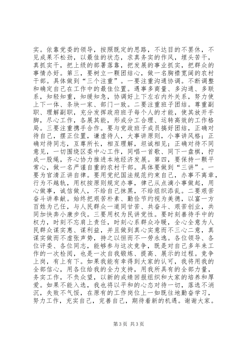 镇长竞争上岗演讲_第3页