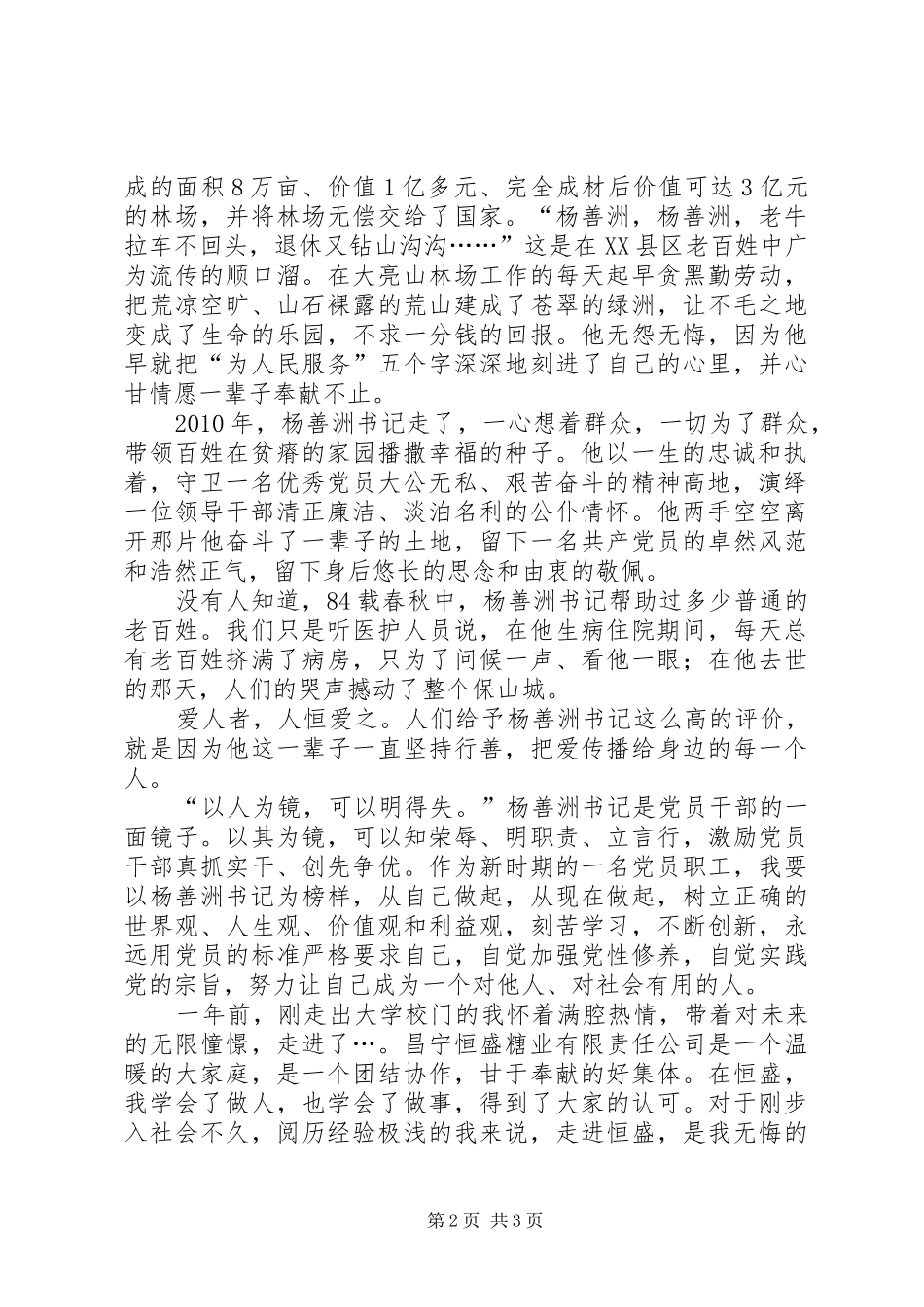 向杨善洲学习演讲致辞[精选多篇]_第2页