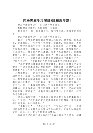向杨善洲学习演讲致辞[精选多篇]