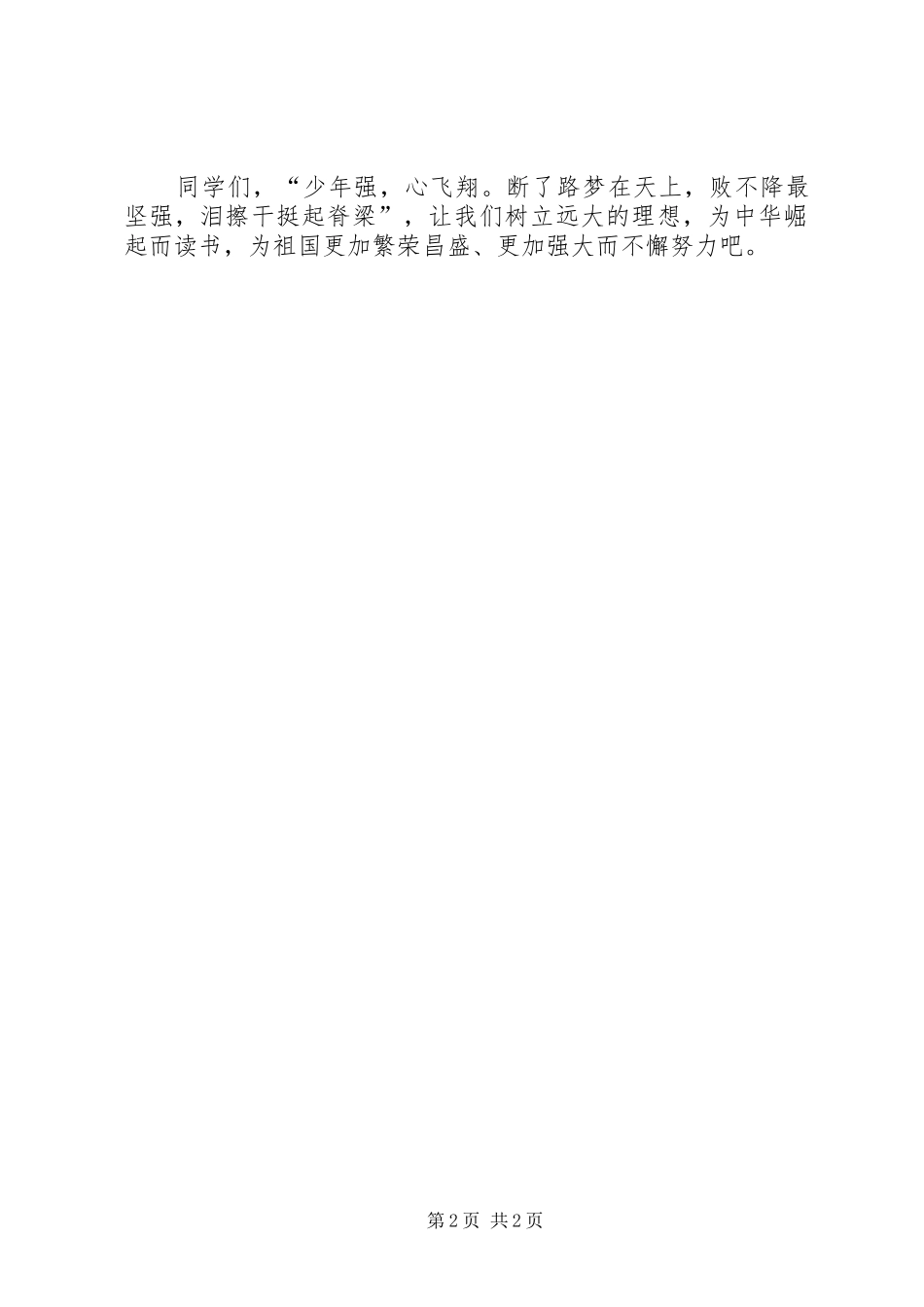 争做好少年演讲致辞稿_第2页