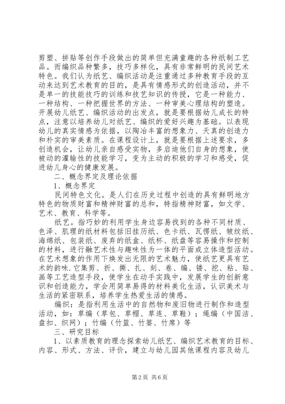 纸的文化研究演讲_第2页