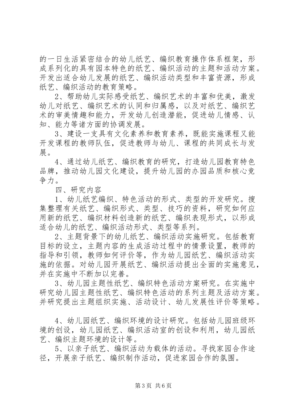 纸的文化研究演讲_第3页