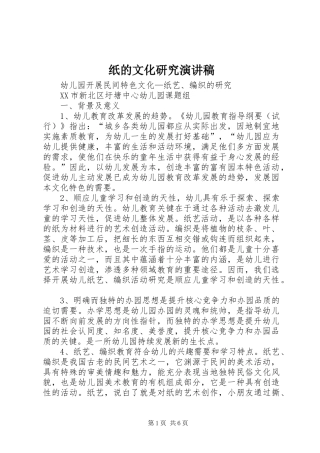 纸的文化研究演讲