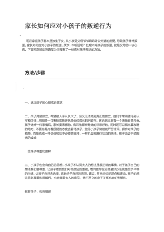 家长如何应对小孩子的叛逆行为
