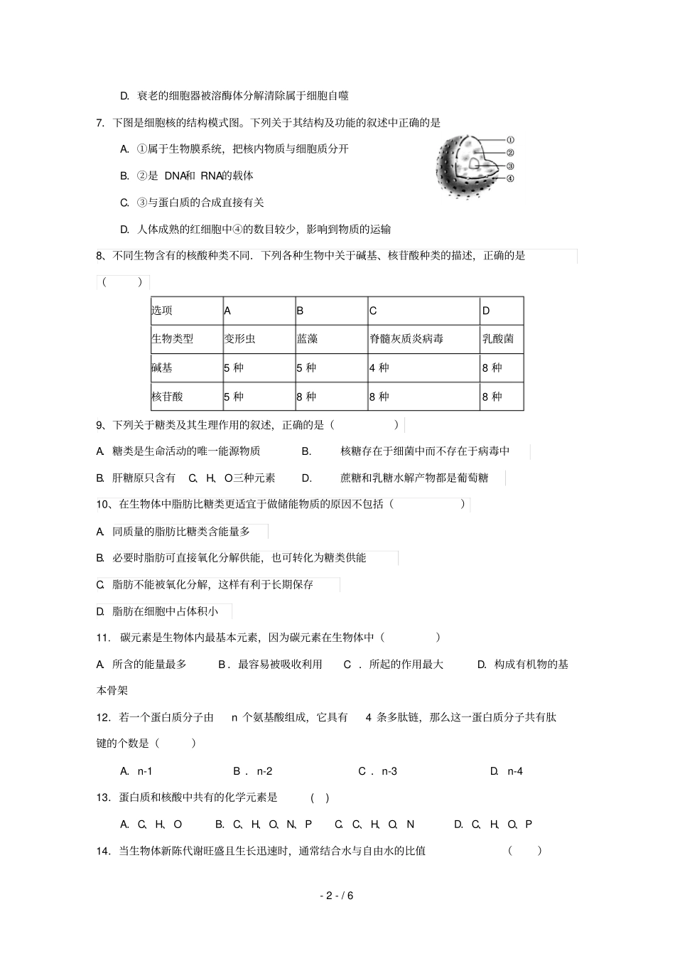 河北武邑中学2018_2019学年高一生物下学期开学考试试题2019022801124_第2页