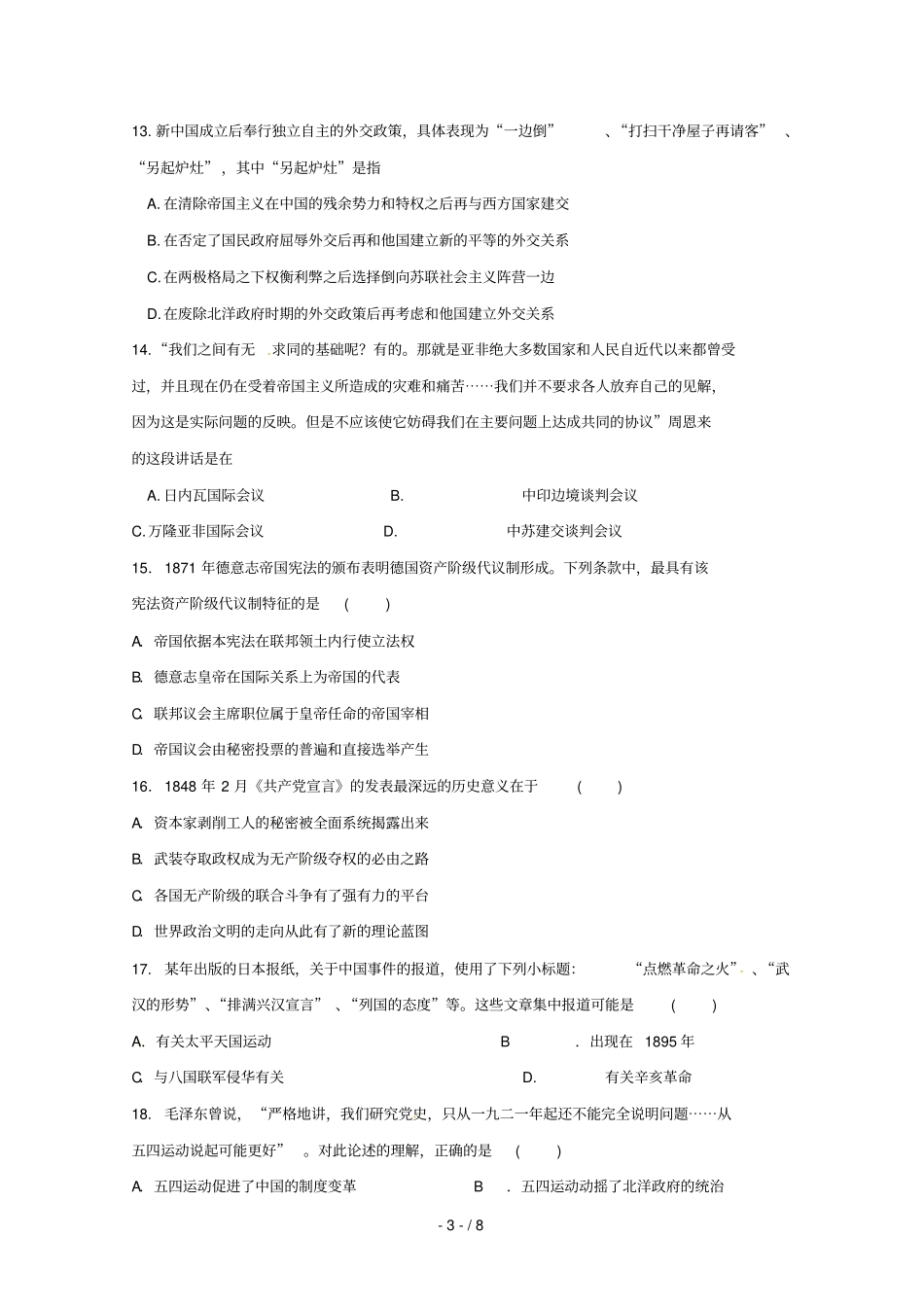 河北武邑中学2018_2019学年高一历史下学期开学考试试题2019022801123_第3页