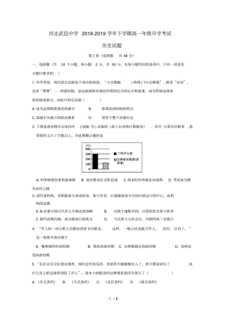 河北武邑中学2018_2019学年高一历史下学期开学考试试题2019022801123