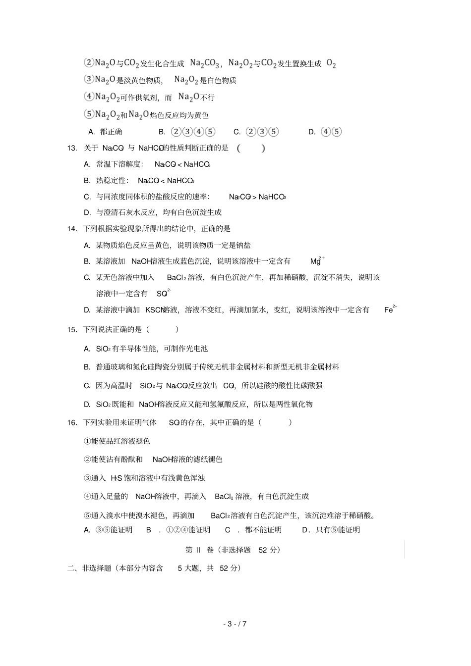 河北武邑中学2018_2019学年高一化学下学期开学考试试题2019022801122_第3页