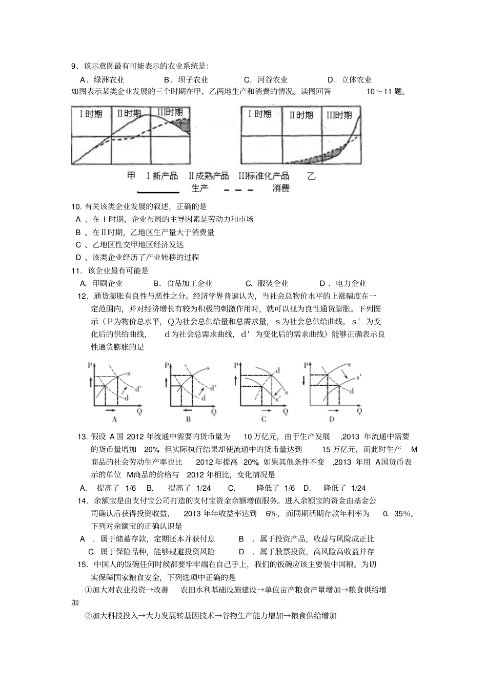 河北武邑中学2014届高三第一次模拟考试文科综合试题_第3页