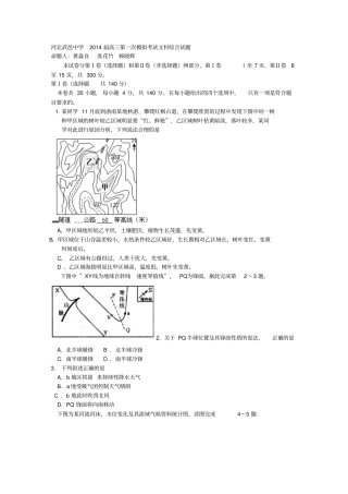 河北武邑中学2014届高三第一次模拟考试文科综合试题