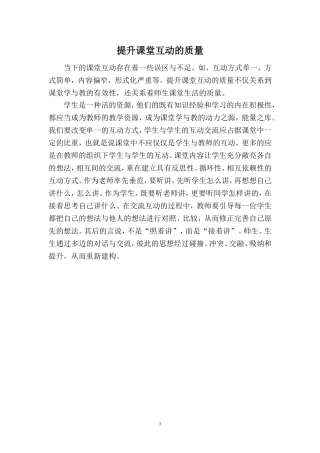 如何提升课堂互动的质量