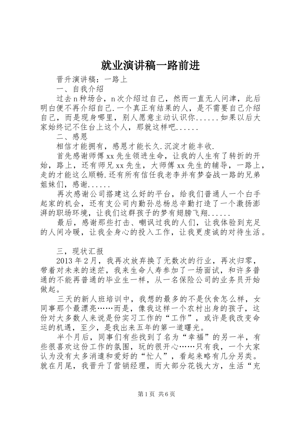 就业演讲致辞一路前进_第1页