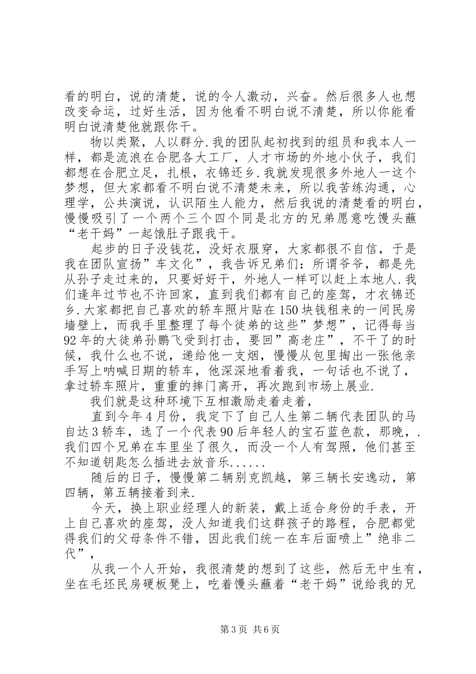 就业演讲致辞一路前进_第3页