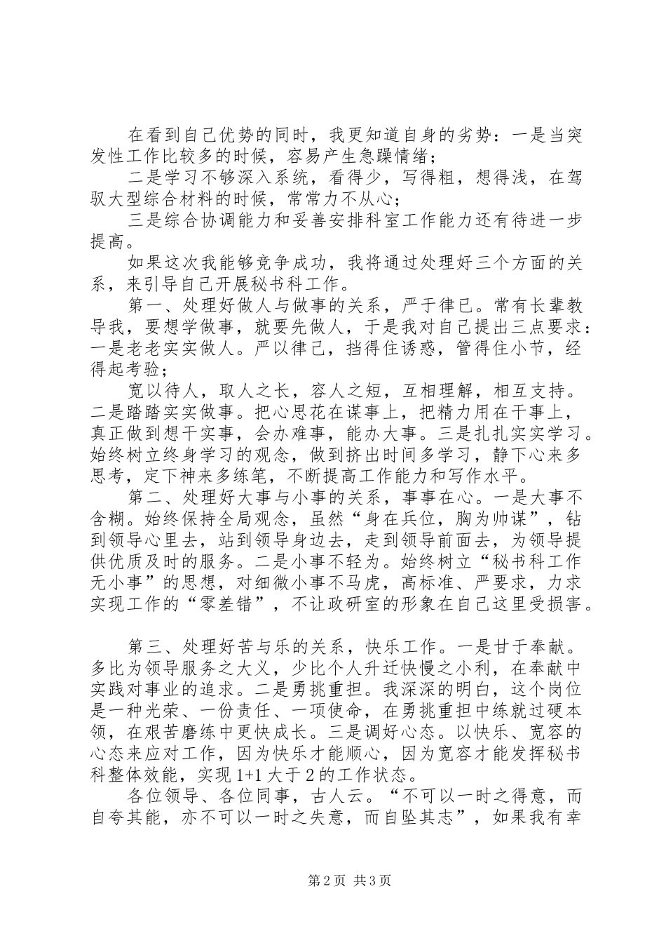 秘书科科长竞聘演讲稿范文_第2页