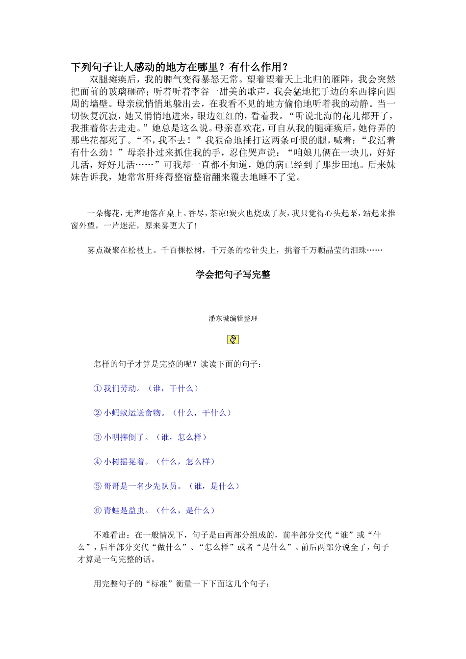 下列句子让人感动的地方在哪里_第1页