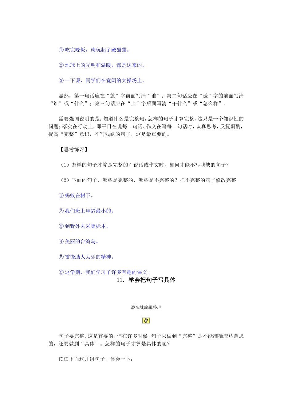 下列句子让人感动的地方在哪里_第2页